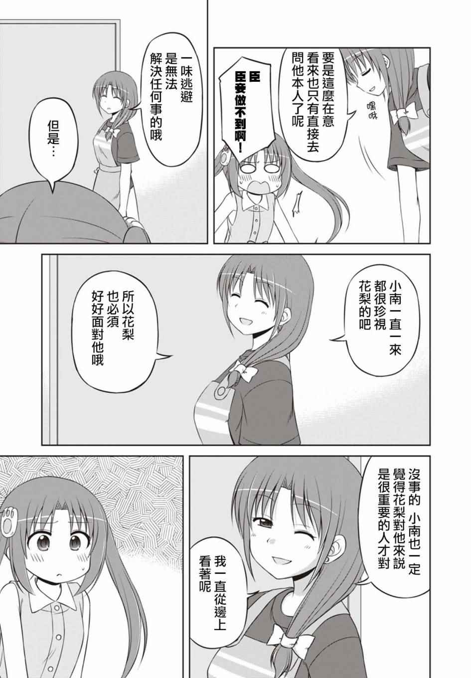 《欢迎来到魔法少女部》漫画 魔法少女部 034话