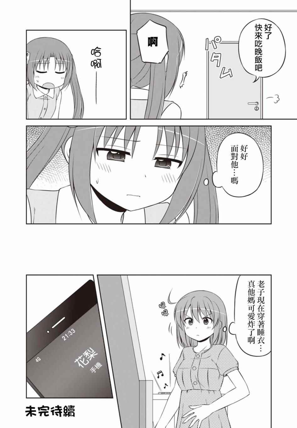 《欢迎来到魔法少女部》漫画 魔法少女部 034话