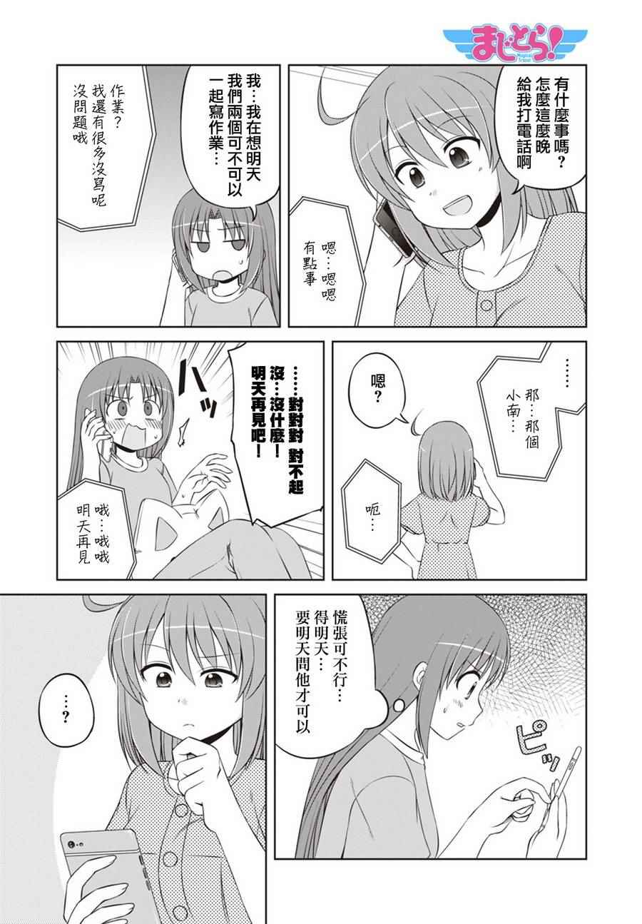 《欢迎来到魔法少女部》漫画 魔法少女部 035话