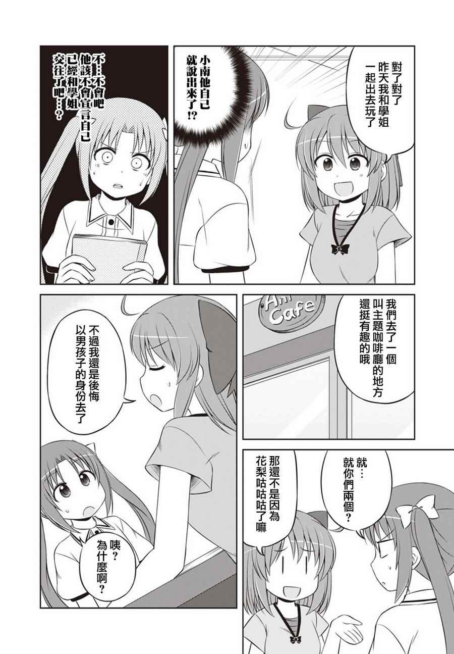 《欢迎来到魔法少女部》漫画 魔法少女部 035话