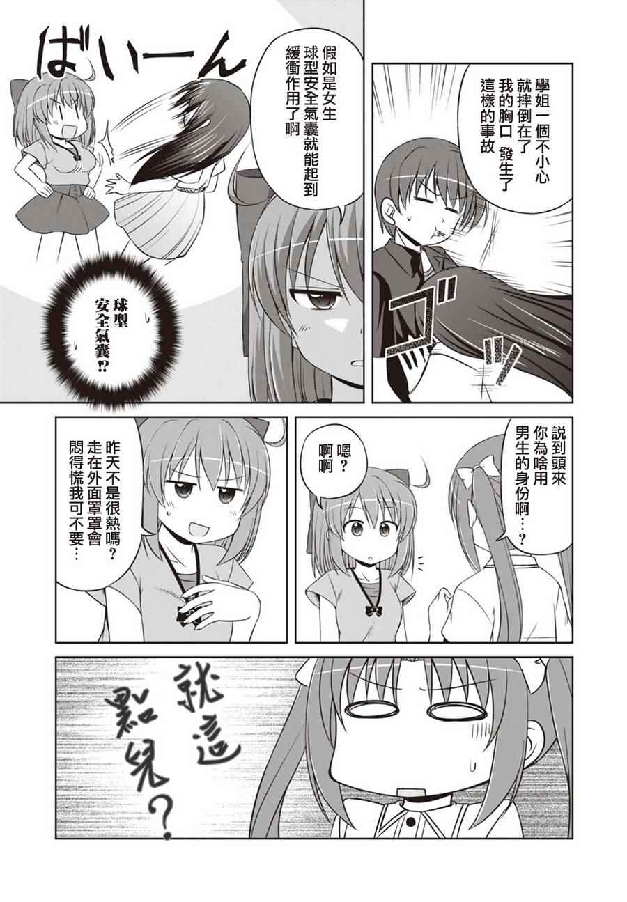 《欢迎来到魔法少女部》漫画 魔法少女部 035话