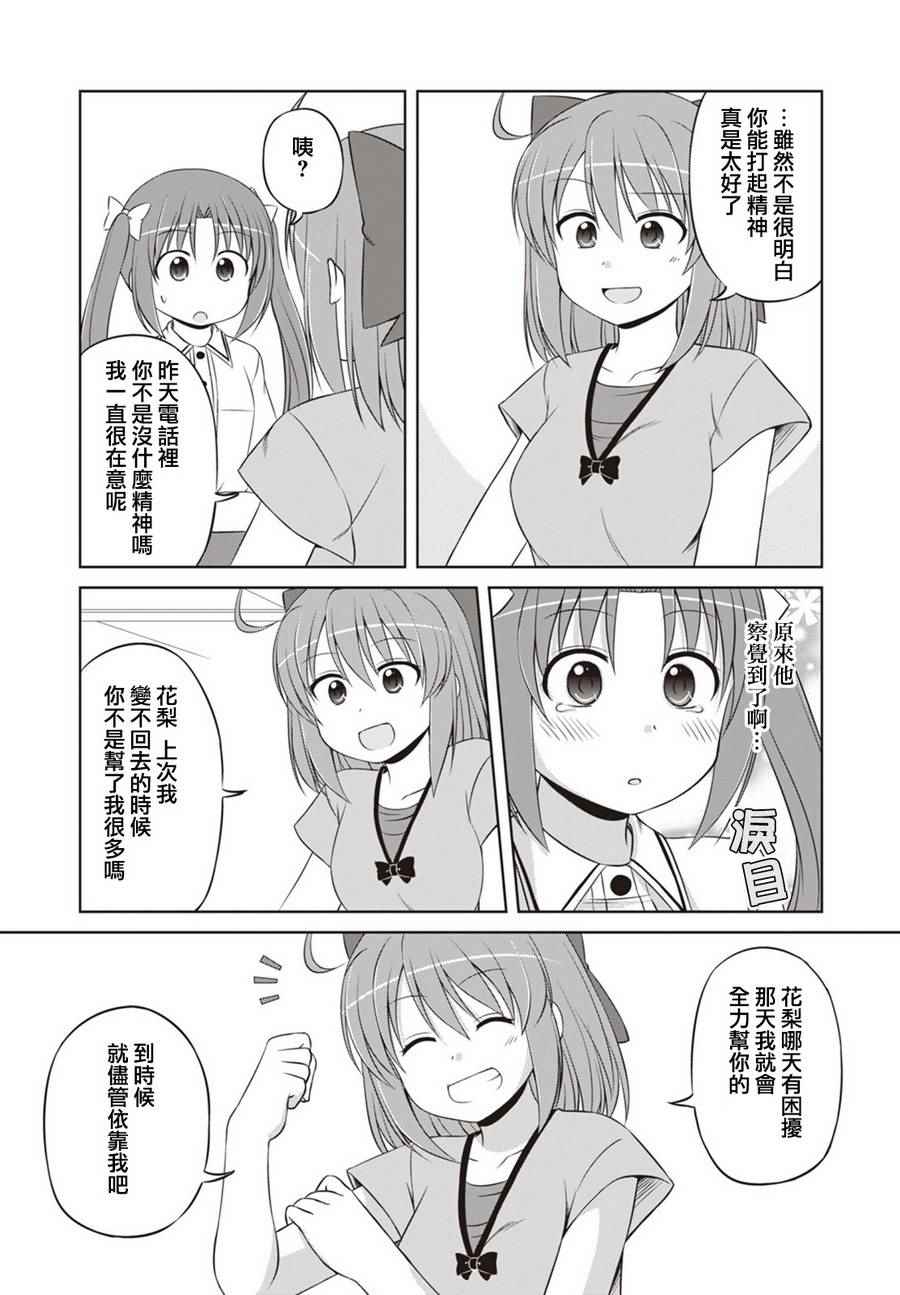 《欢迎来到魔法少女部》漫画 魔法少女部 035话