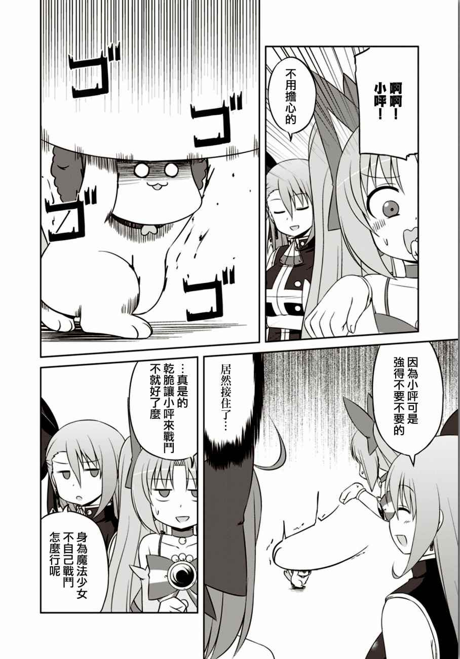 《欢迎来到魔法少女部》漫画 魔法少女部 036话