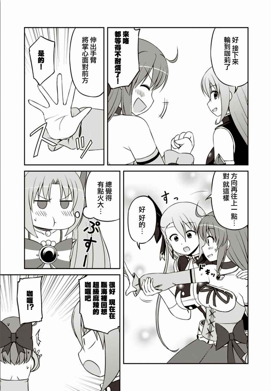 《欢迎来到魔法少女部》漫画 魔法少女部 036话