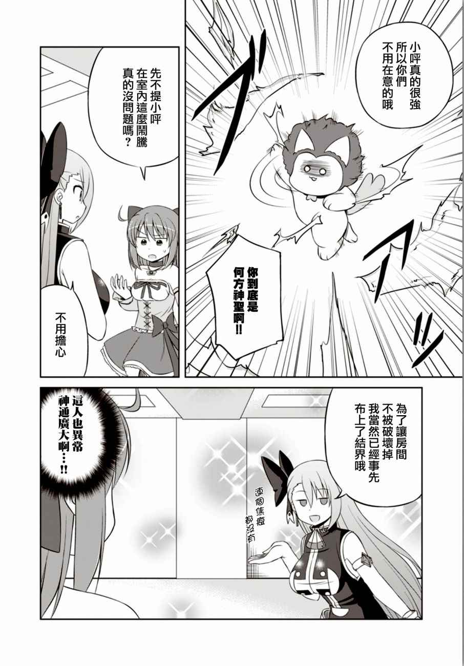 《欢迎来到魔法少女部》漫画 魔法少女部 036话