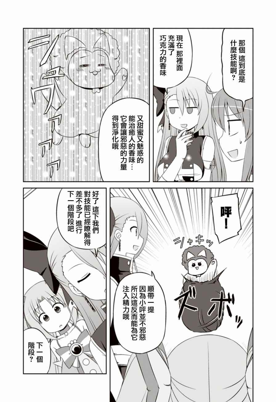 《欢迎来到魔法少女部》漫画 魔法少女部 036话