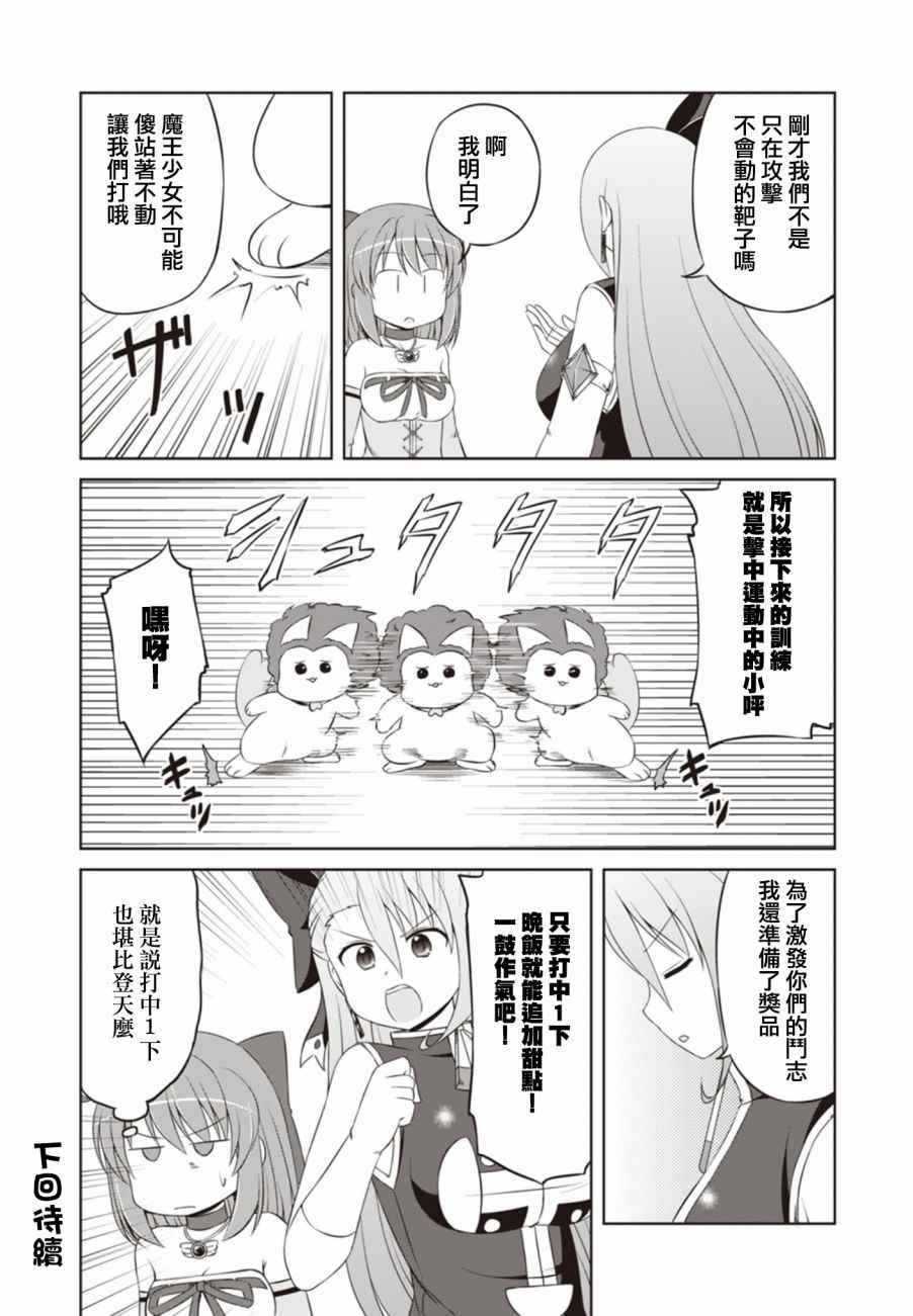 《欢迎来到魔法少女部》漫画 魔法少女部 036话