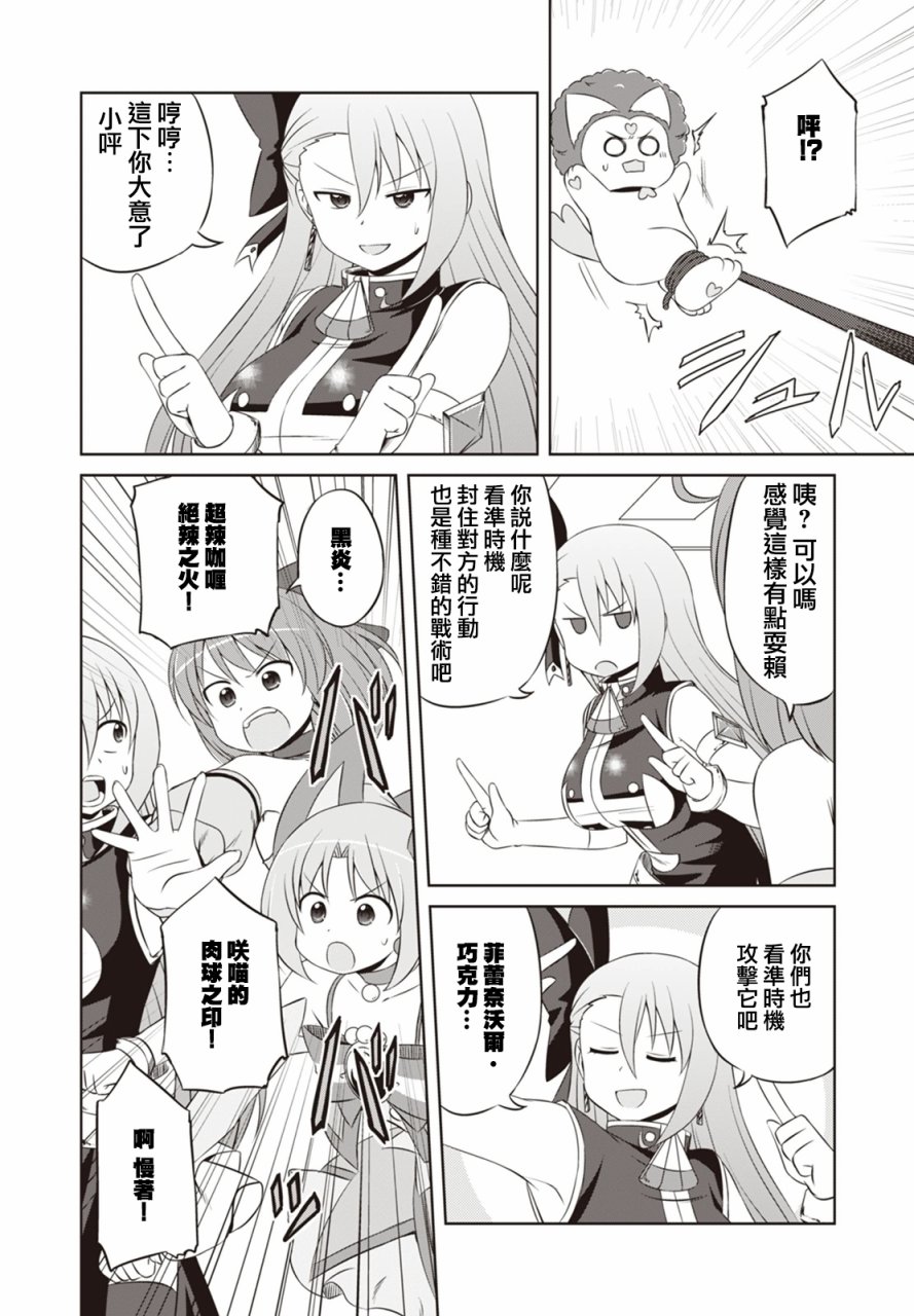 《欢迎来到魔法少女部》漫画 魔法少女部 037话