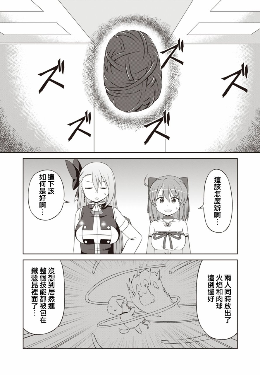 《欢迎来到魔法少女部》漫画 魔法少女部 037话