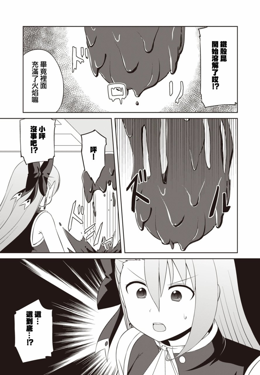 《欢迎来到魔法少女部》漫画 魔法少女部 037话