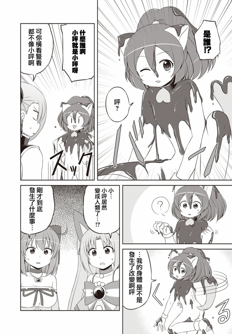 《欢迎来到魔法少女部》漫画 魔法少女部 037话