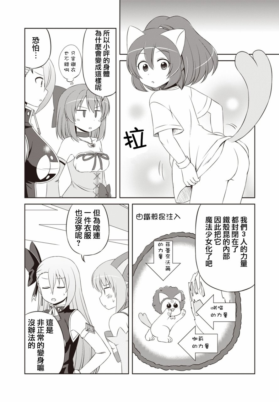 《欢迎来到魔法少女部》漫画 魔法少女部 037话