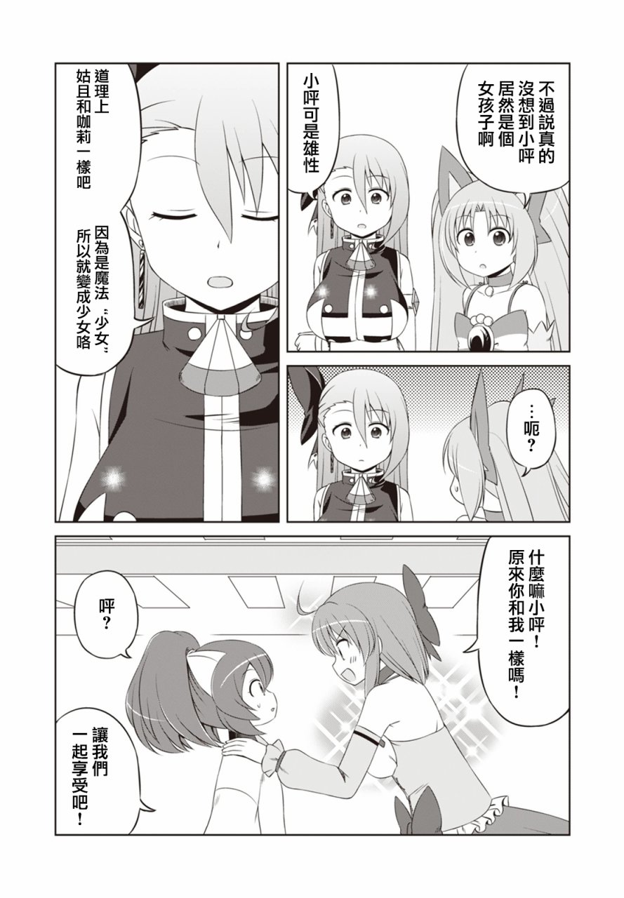 《欢迎来到魔法少女部》漫画 魔法少女部 037话