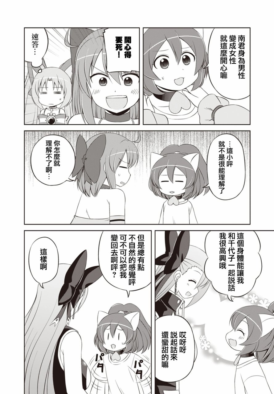 《欢迎来到魔法少女部》漫画 魔法少女部 037话