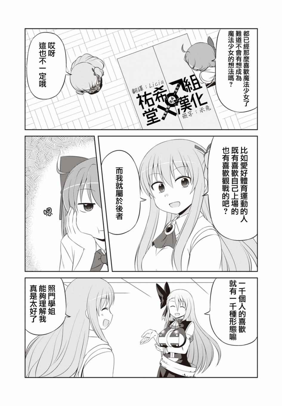 《欢迎来到魔法少女部》漫画 魔法少女部 039话