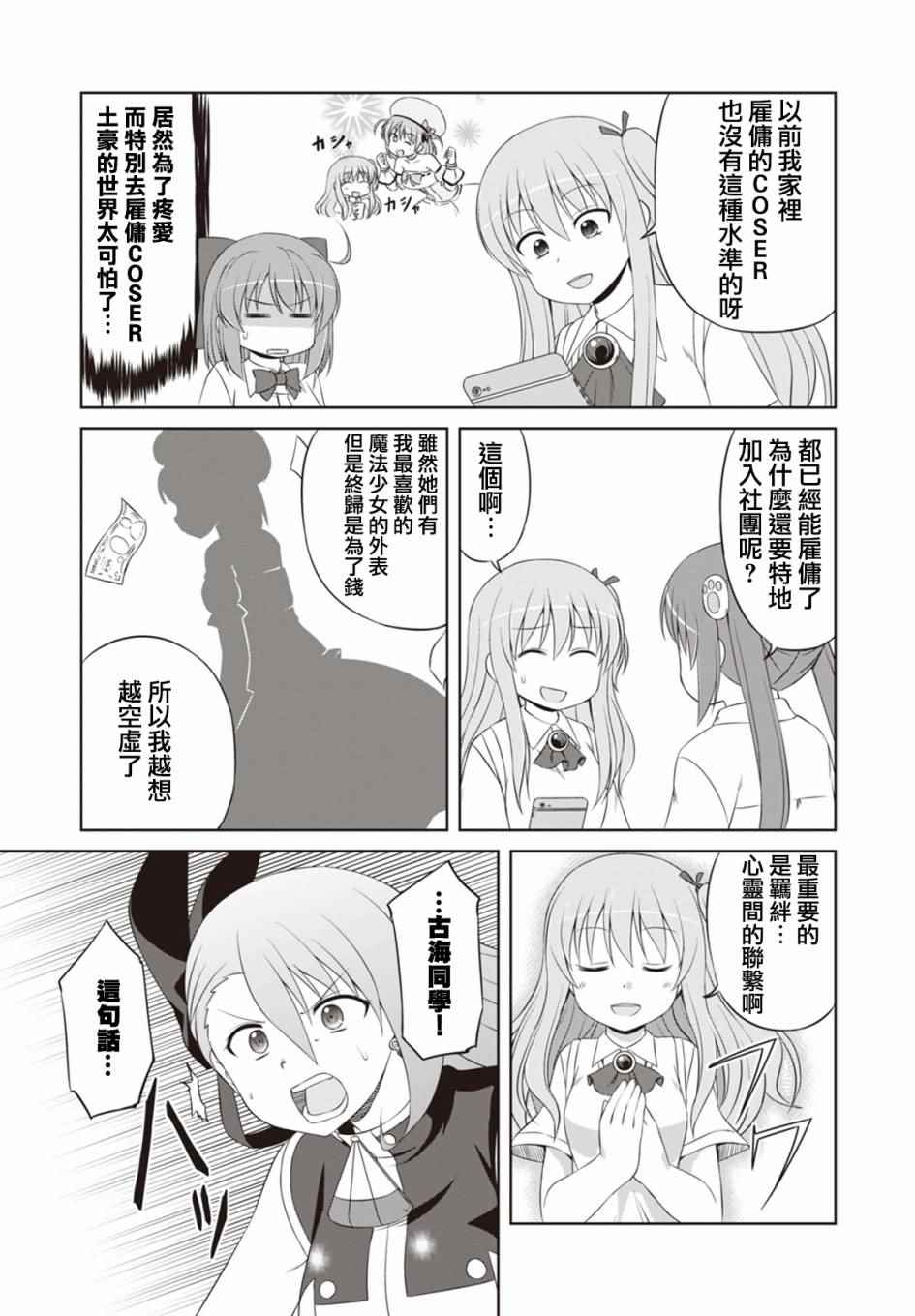 《欢迎来到魔法少女部》漫画 魔法少女部 039话