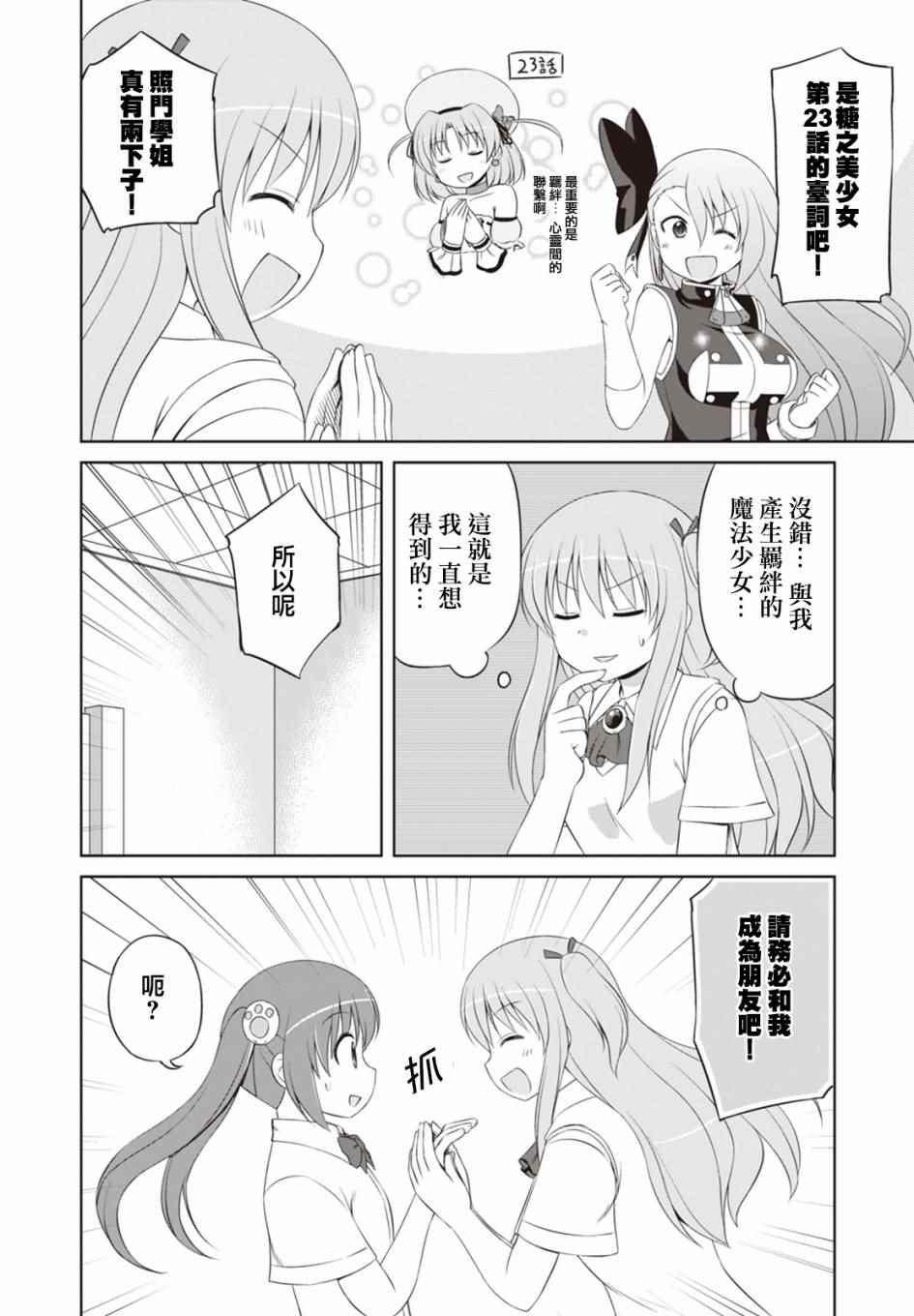 《欢迎来到魔法少女部》漫画 魔法少女部 039话