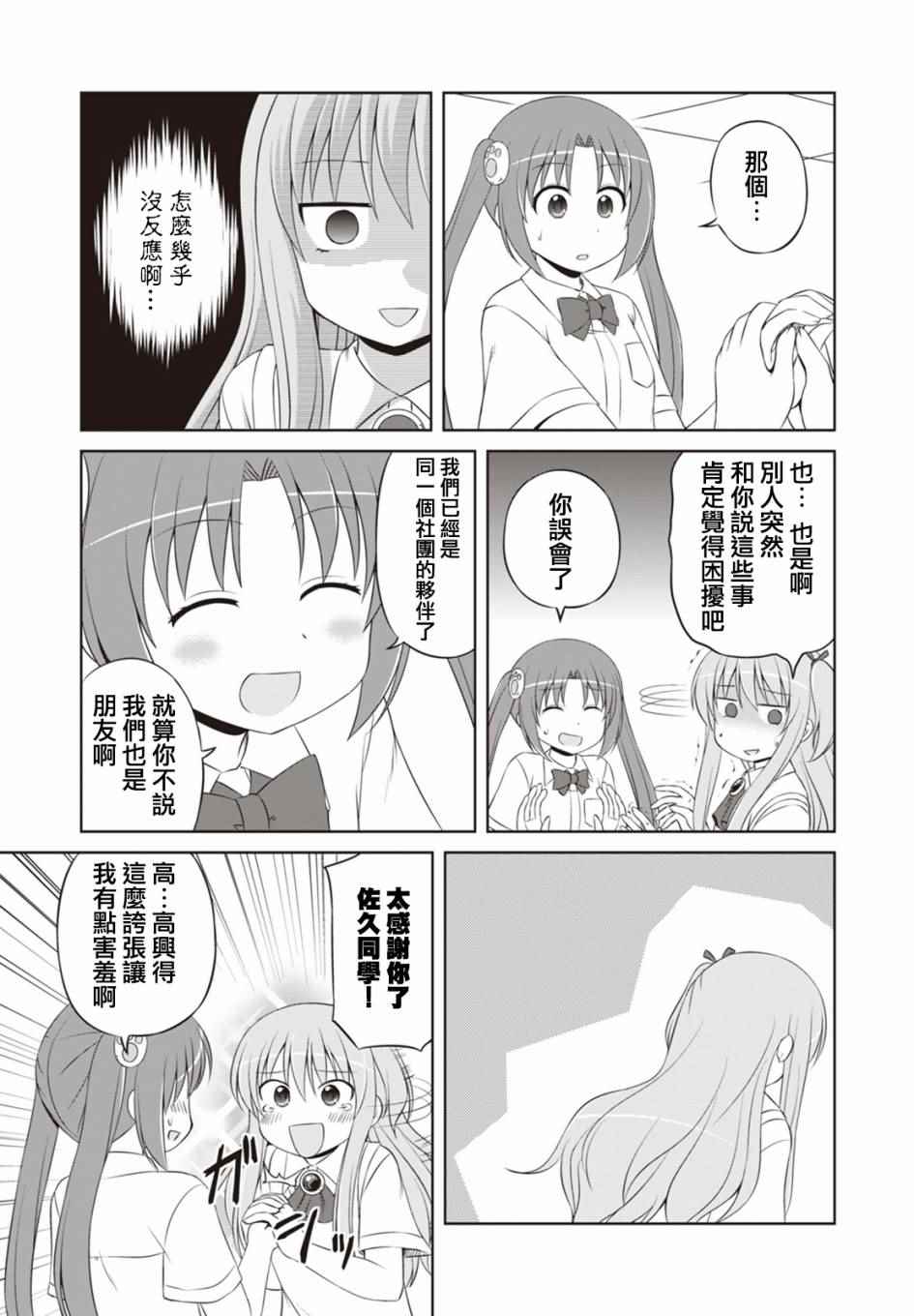 《欢迎来到魔法少女部》漫画 魔法少女部 039话