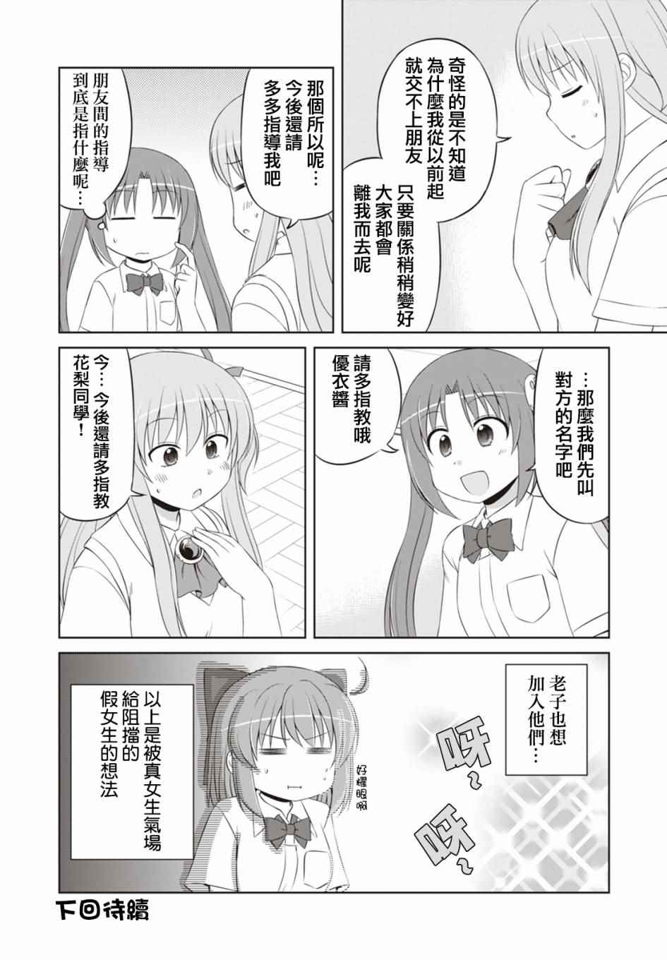 《欢迎来到魔法少女部》漫画 魔法少女部 039话