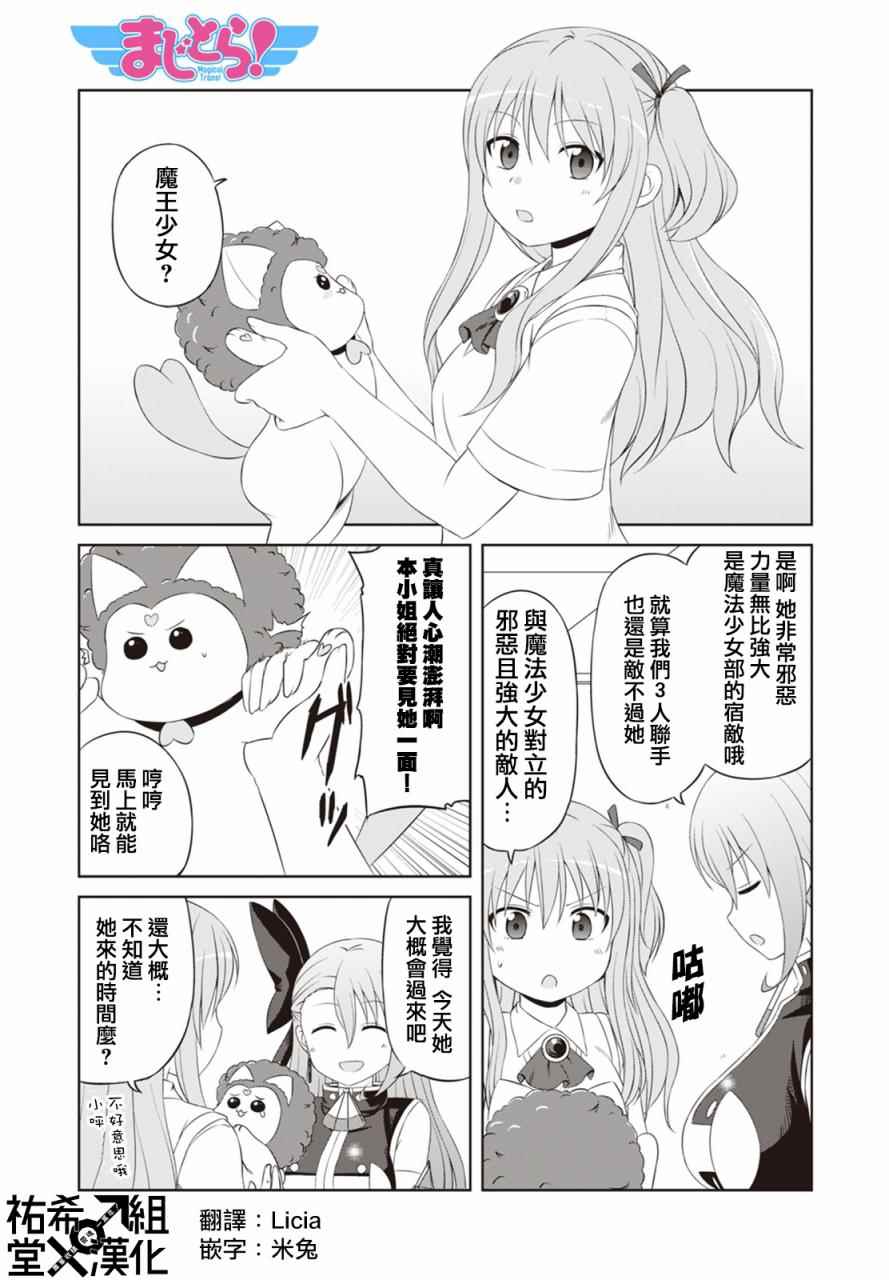 《欢迎来到魔法少女部》漫画 魔法少女部 040话