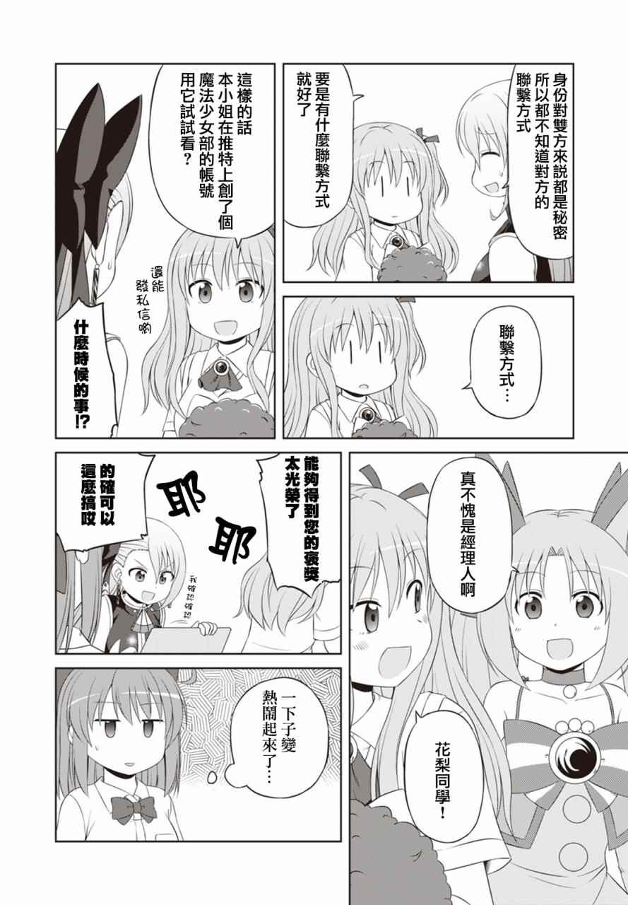 《欢迎来到魔法少女部》漫画 魔法少女部 040话