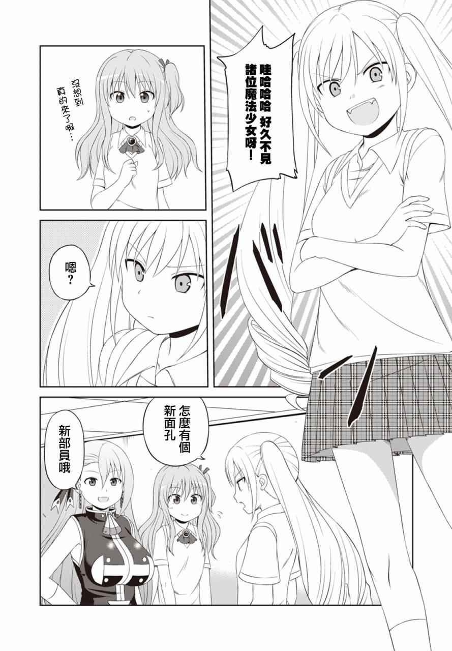 《欢迎来到魔法少女部》漫画 魔法少女部 040话