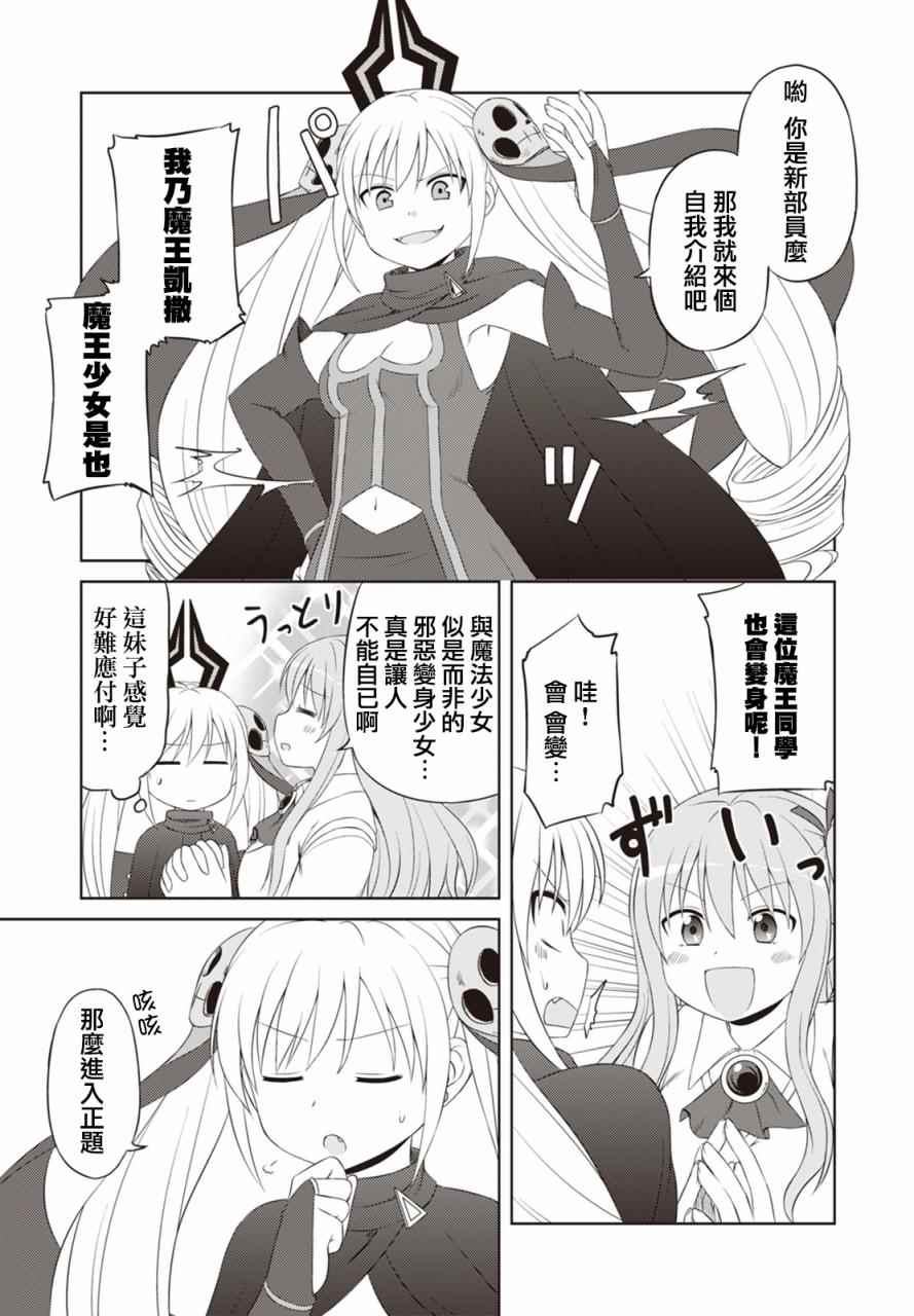 《欢迎来到魔法少女部》漫画 魔法少女部 040话