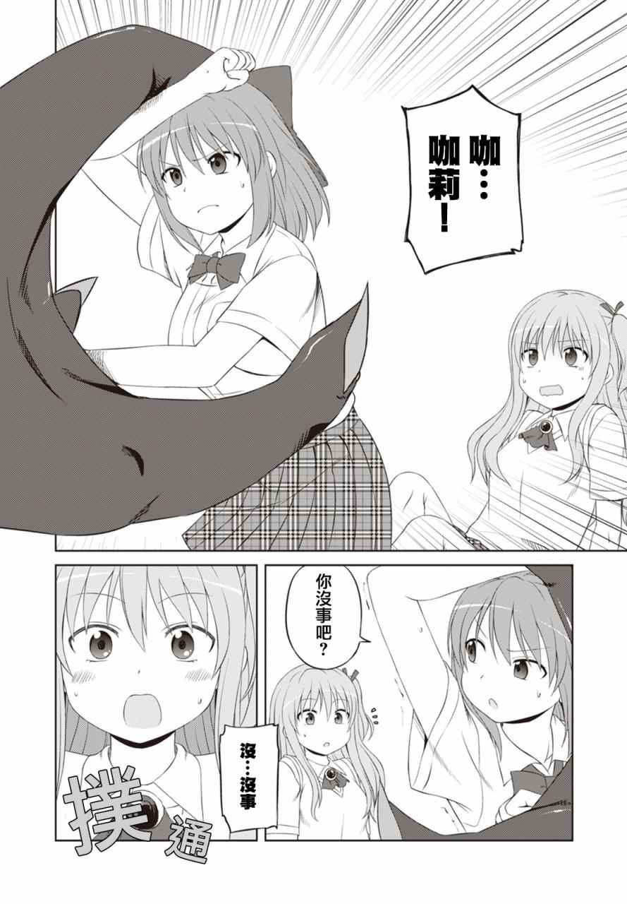 《欢迎来到魔法少女部》漫画 魔法少女部 040话