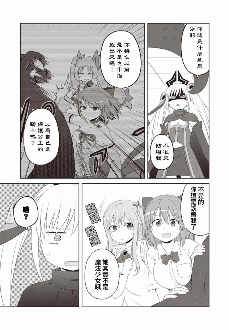 《欢迎来到魔法少女部》漫画 魔法少女部 040话