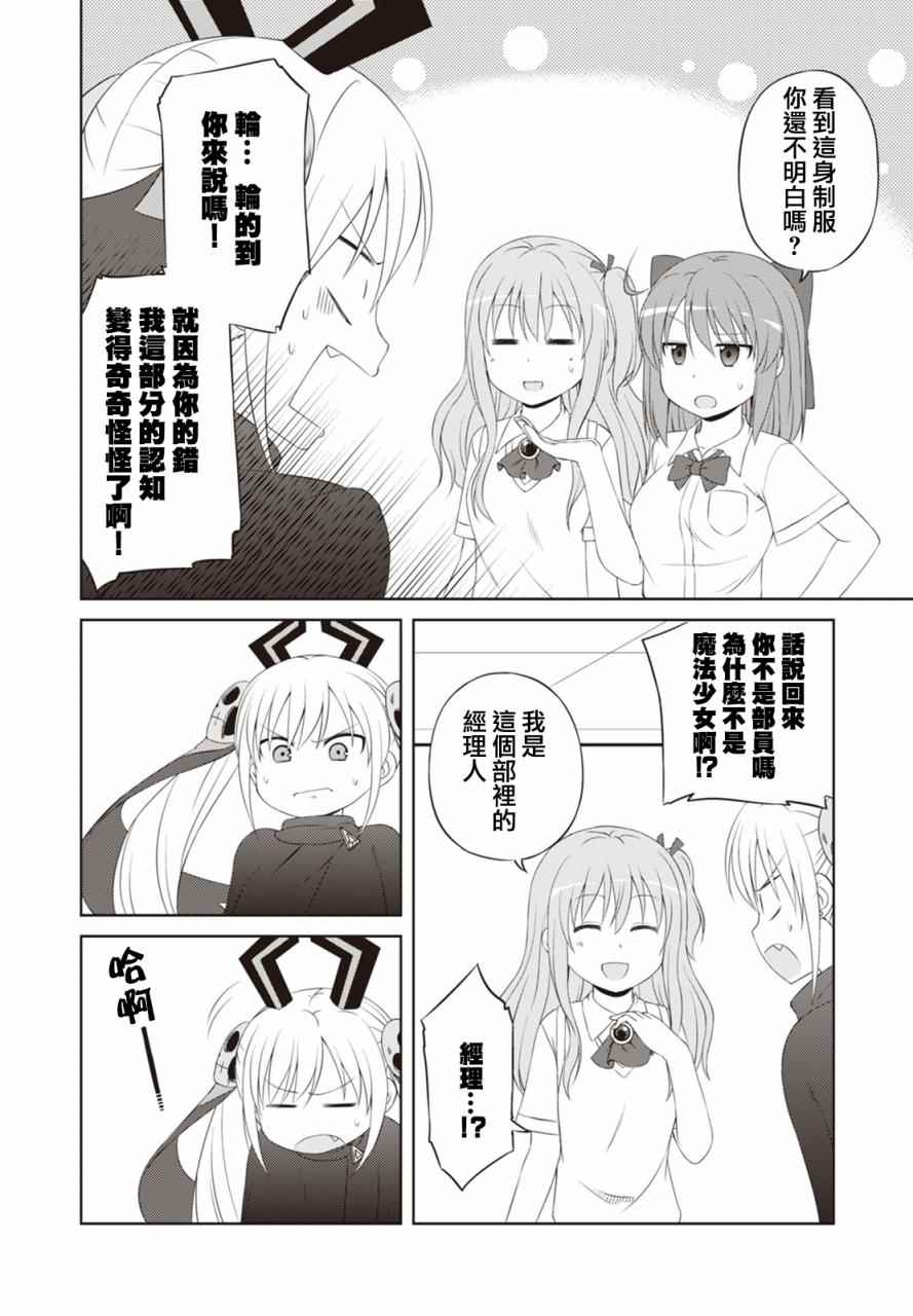 《欢迎来到魔法少女部》漫画 魔法少女部 040话