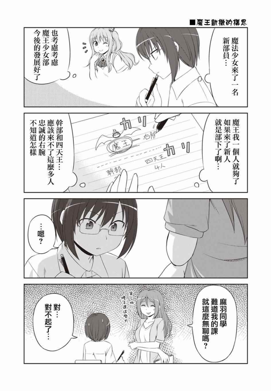 《欢迎来到魔法少女部》漫画 魔法少女部 幕间03