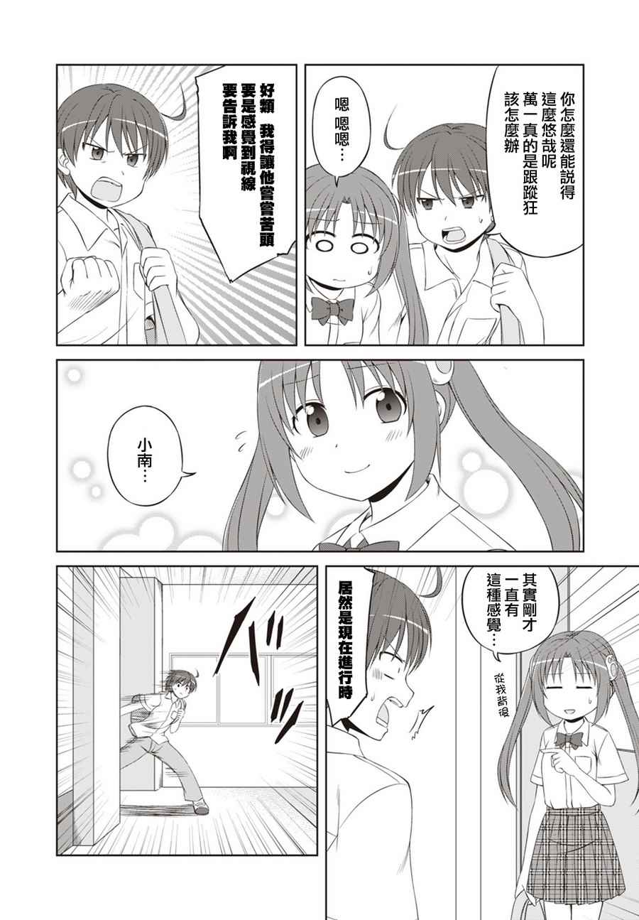 《欢迎来到魔法少女部》漫画 魔法少女部 041话