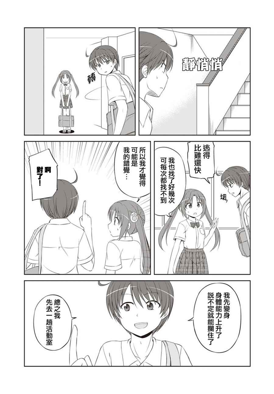 《欢迎来到魔法少女部》漫画 魔法少女部 041话