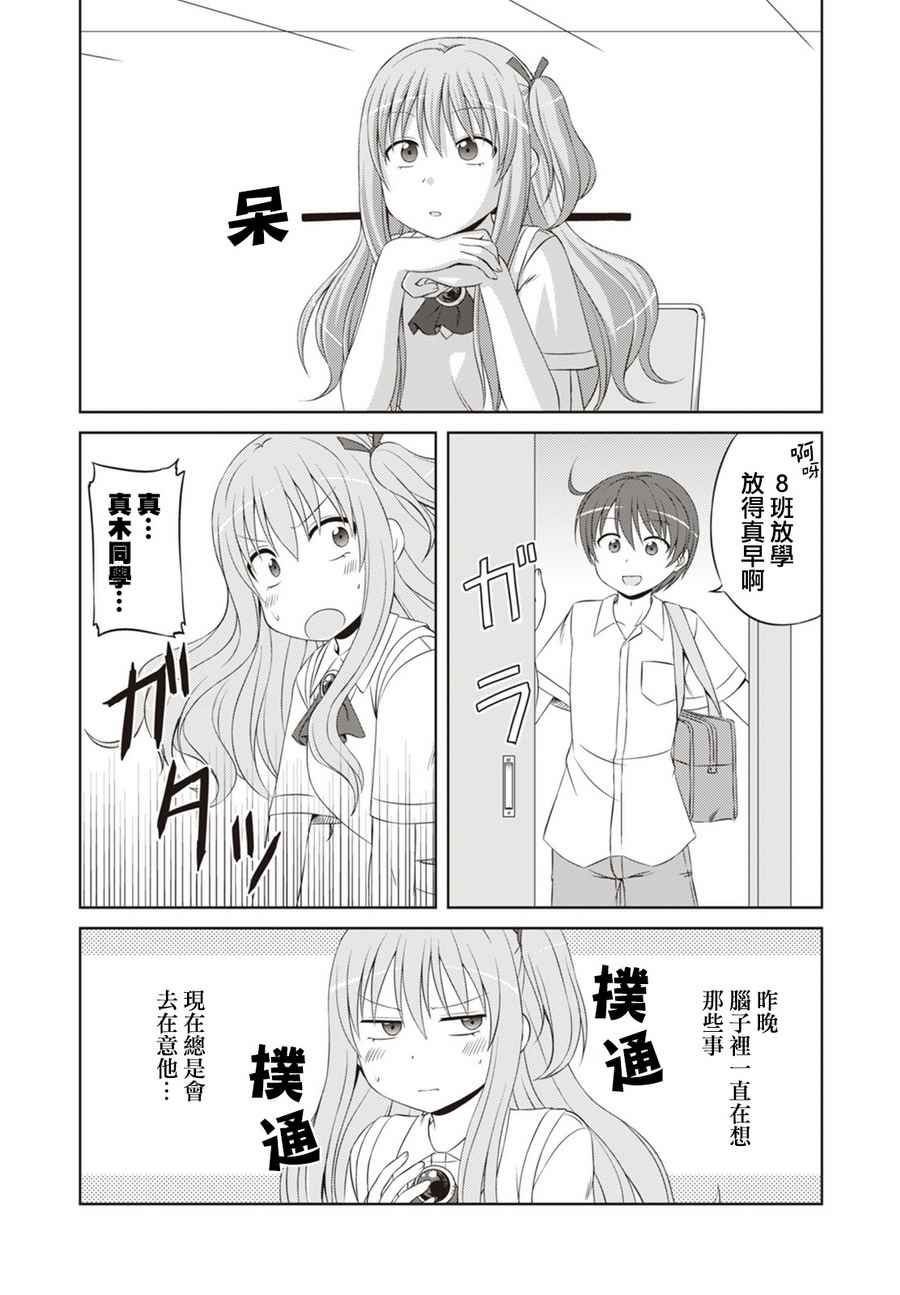 《欢迎来到魔法少女部》漫画 魔法少女部 041话