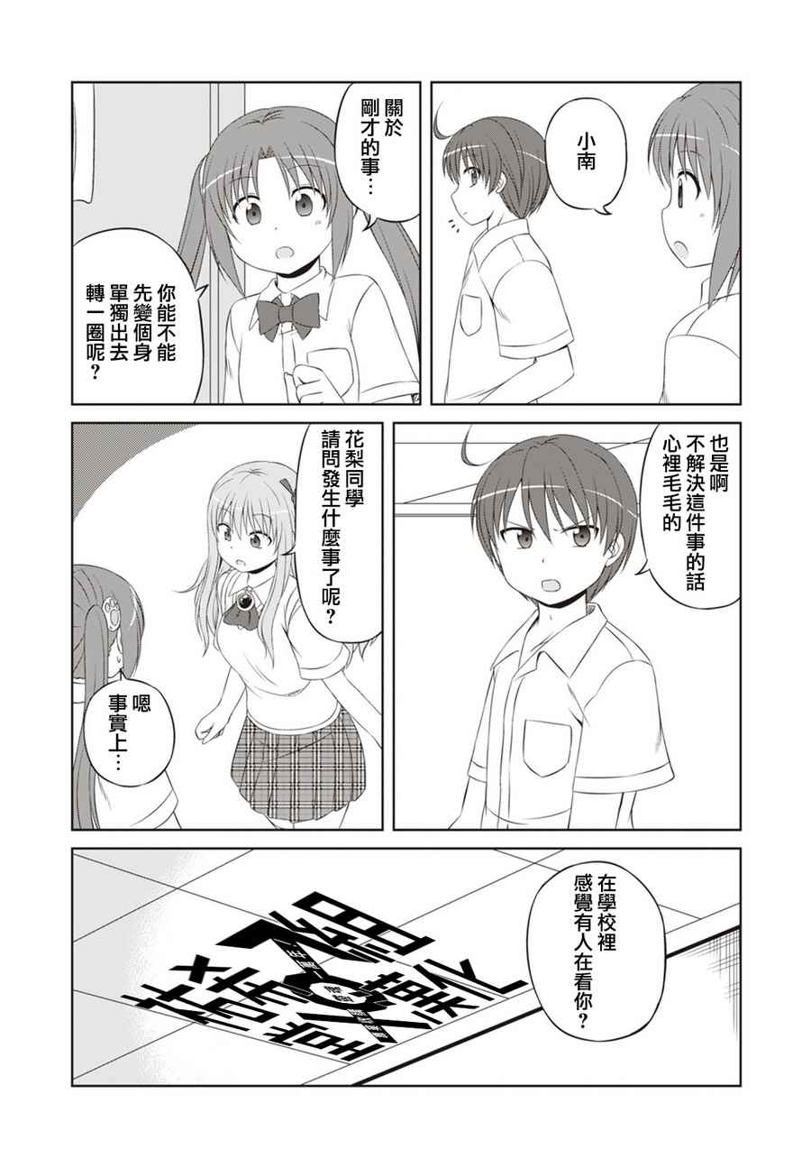 《欢迎来到魔法少女部》漫画 魔法少女部 041话