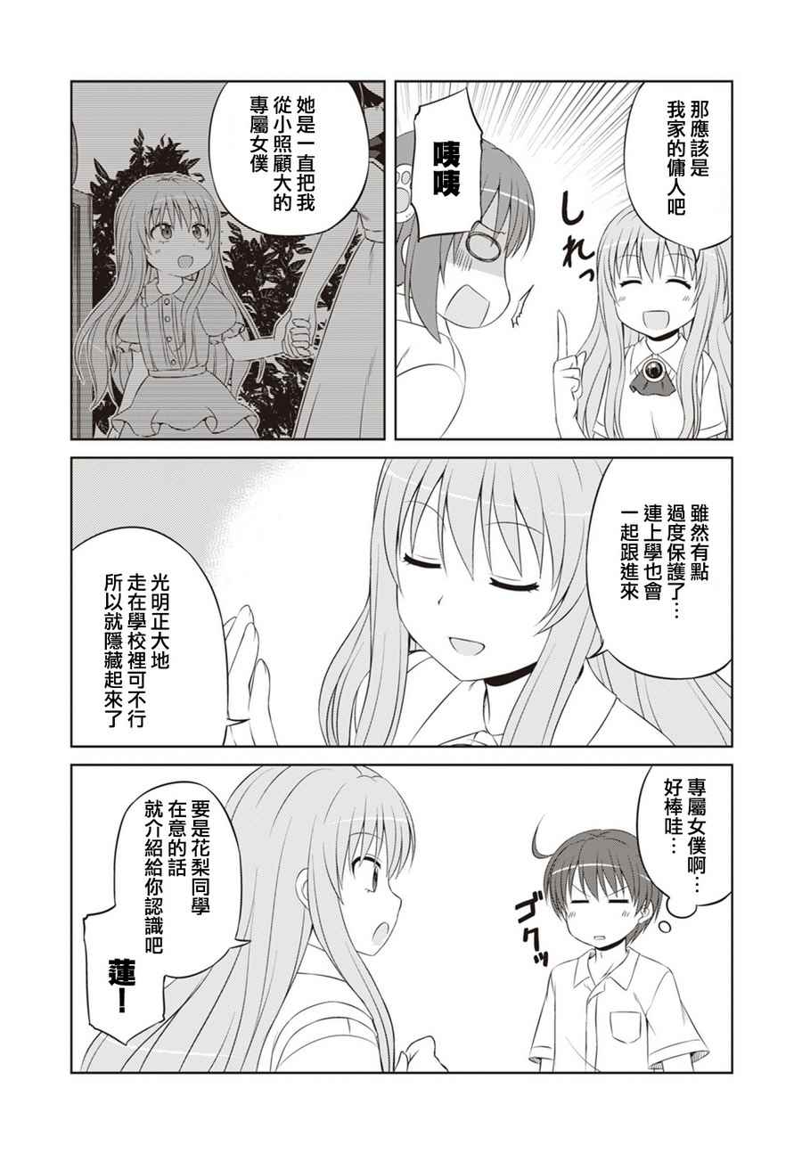 《欢迎来到魔法少女部》漫画 魔法少女部 041话