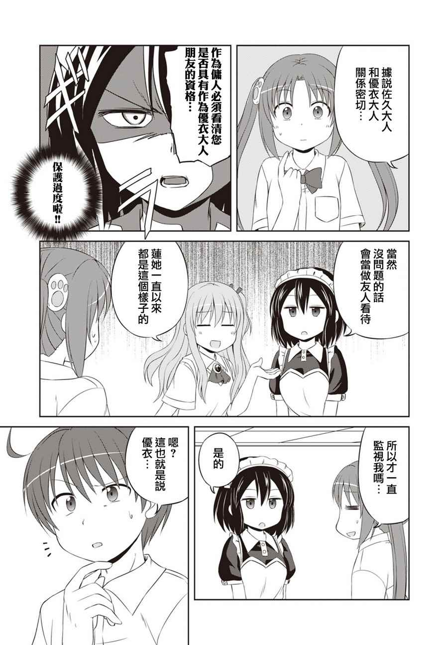 《欢迎来到魔法少女部》漫画 魔法少女部 041话