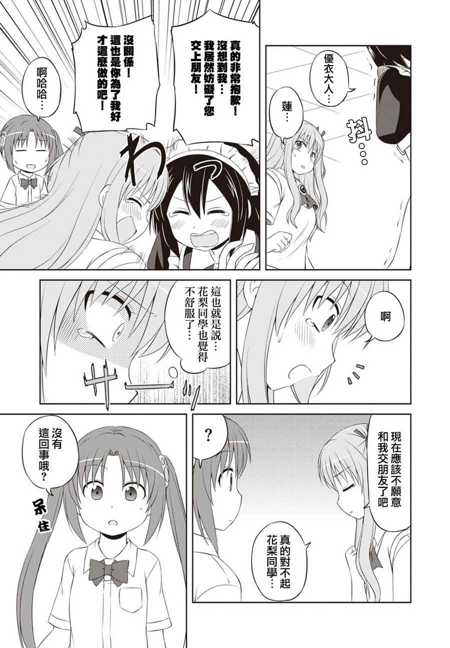 《欢迎来到魔法少女部》漫画 魔法少女部 041话