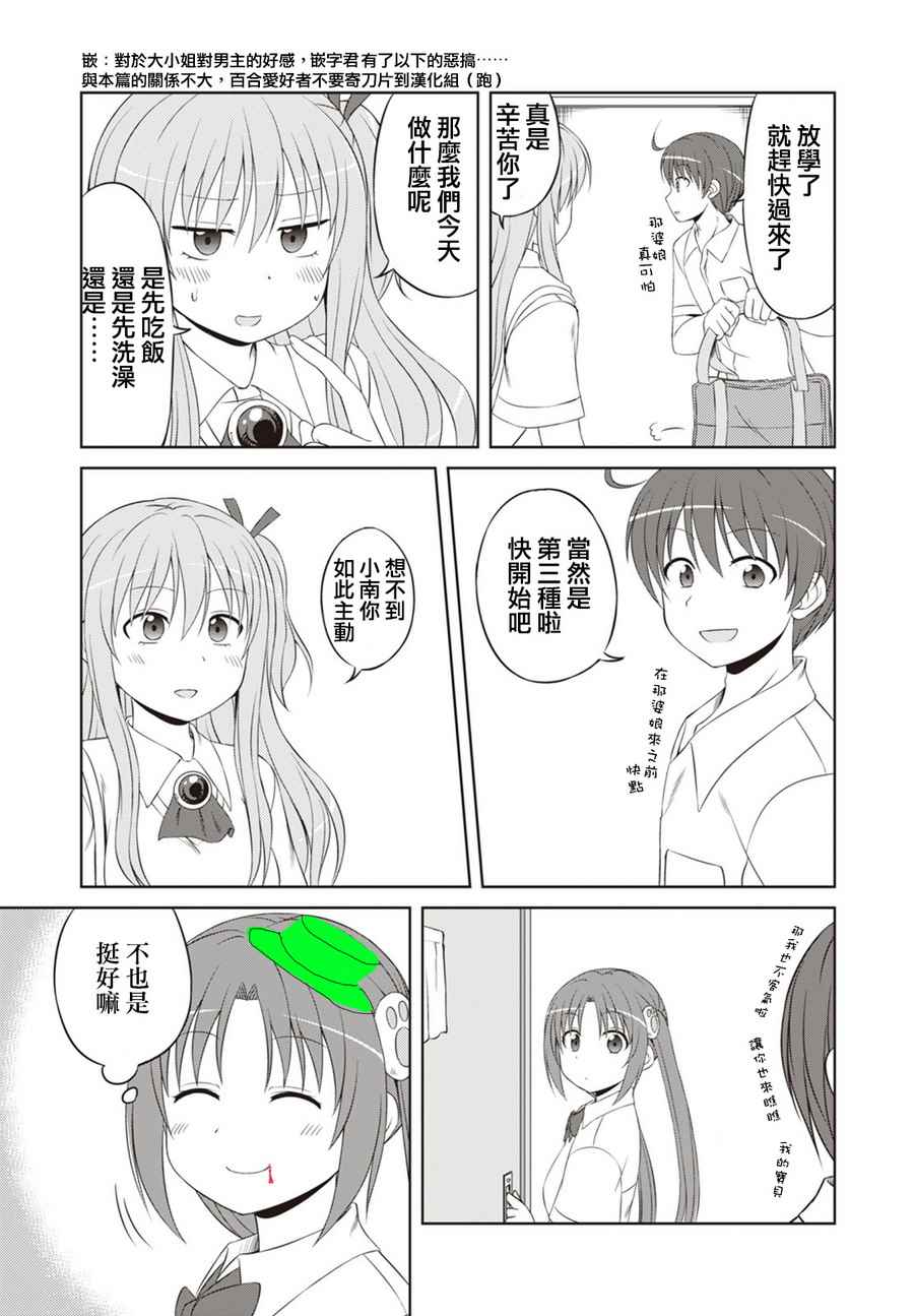 《欢迎来到魔法少女部》漫画 魔法少女部 041话