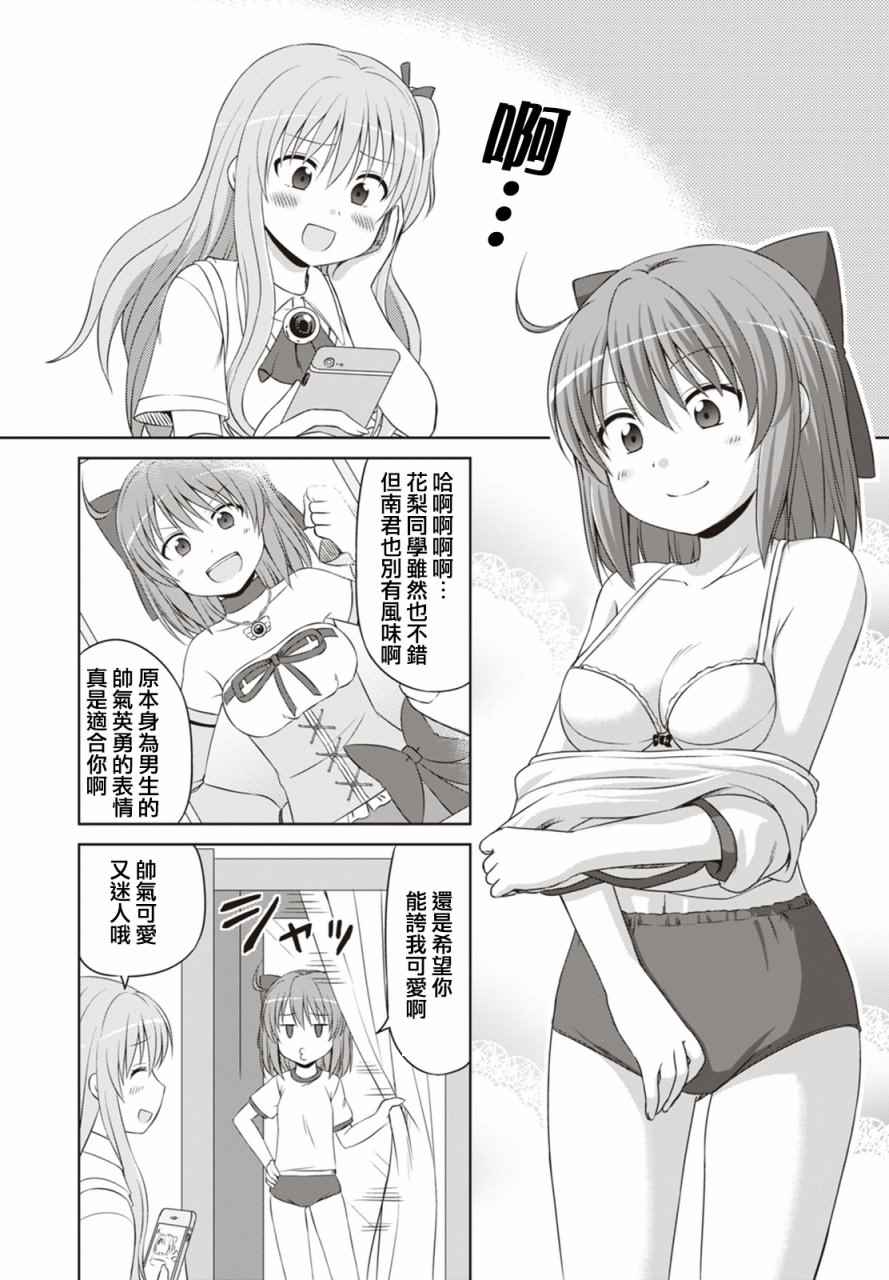 《欢迎来到魔法少女部》漫画 魔法少女部 042话