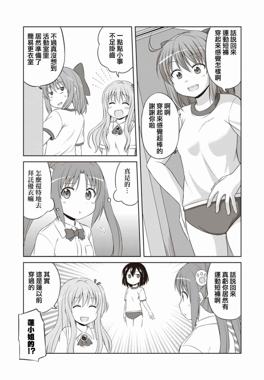 《欢迎来到魔法少女部》漫画 魔法少女部 042话