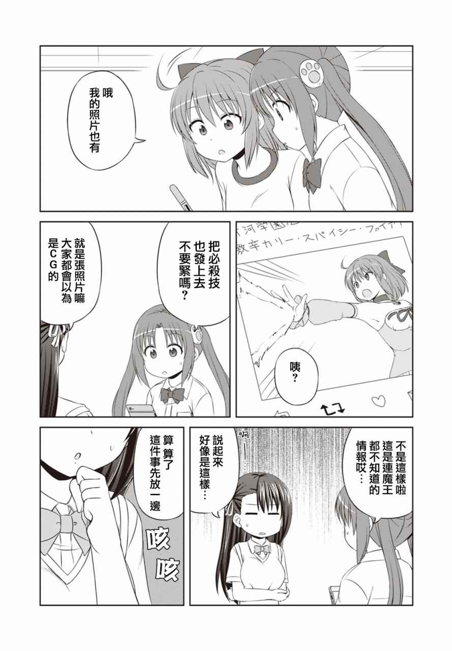 《欢迎来到魔法少女部》漫画 魔法少女部 042话