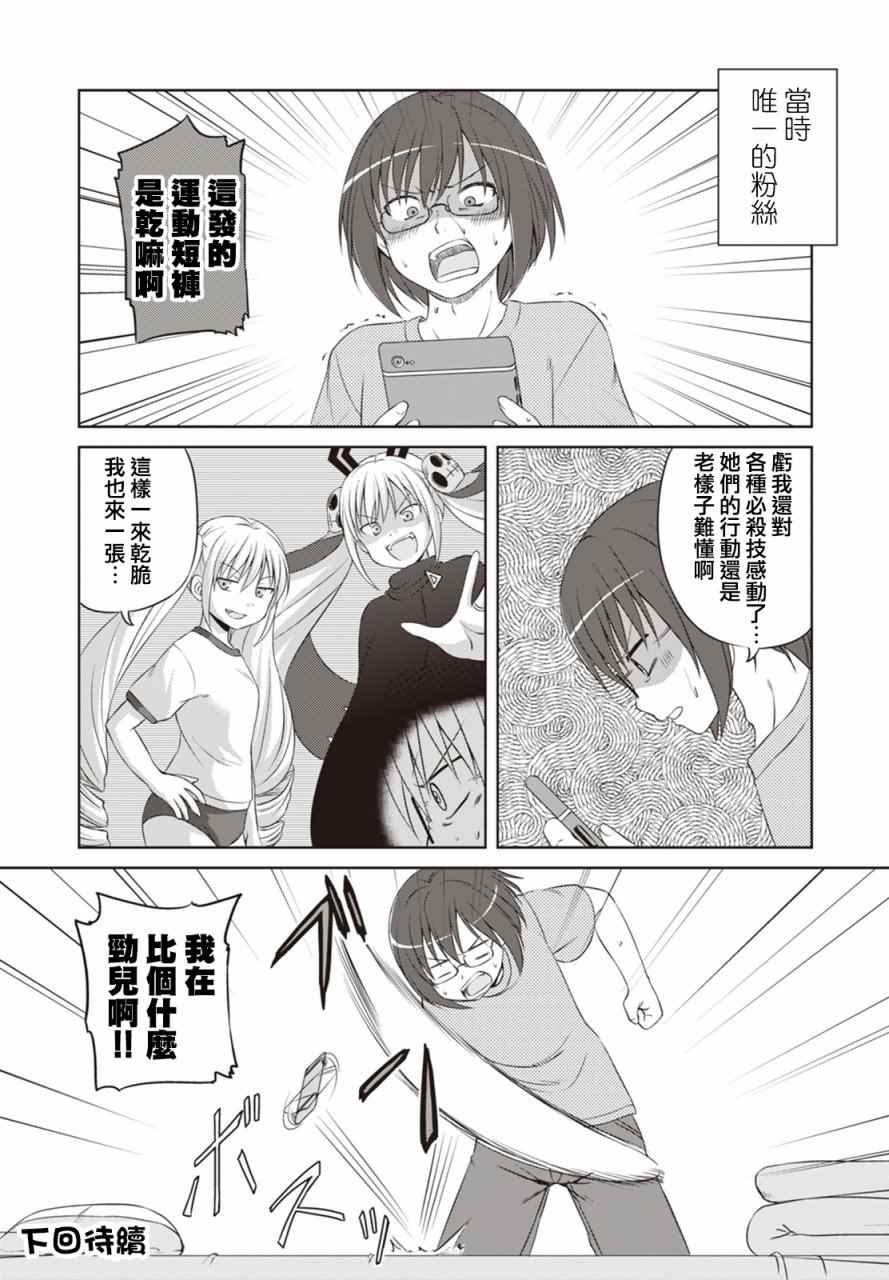 《欢迎来到魔法少女部》漫画 魔法少女部 042话