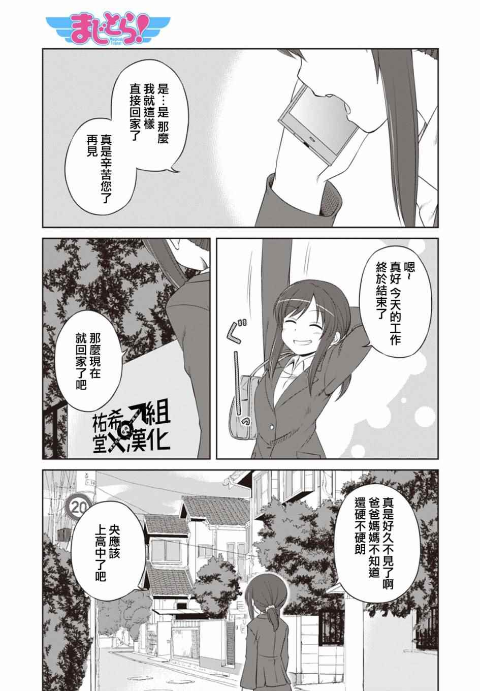 《欢迎来到魔法少女部》漫画 魔法少女部 043话