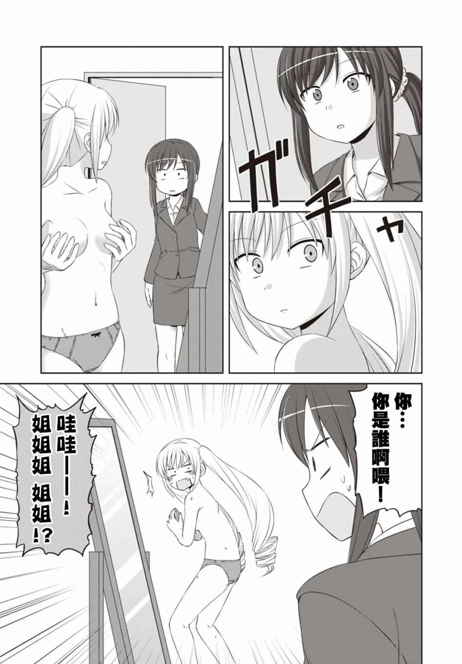 《欢迎来到魔法少女部》漫画 魔法少女部 043话