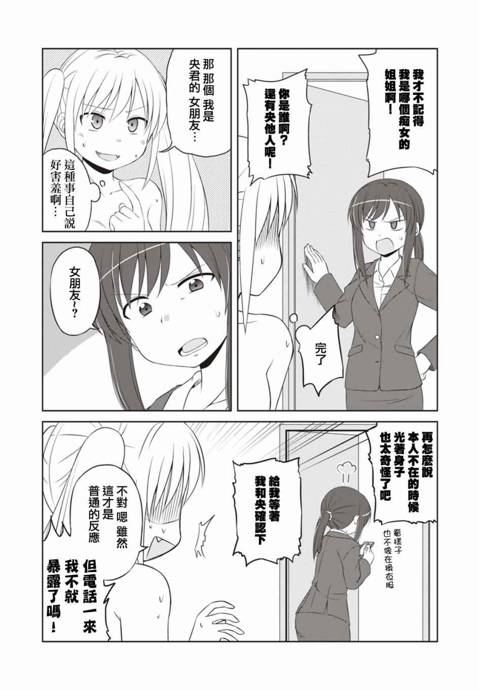 《欢迎来到魔法少女部》漫画 魔法少女部 043话