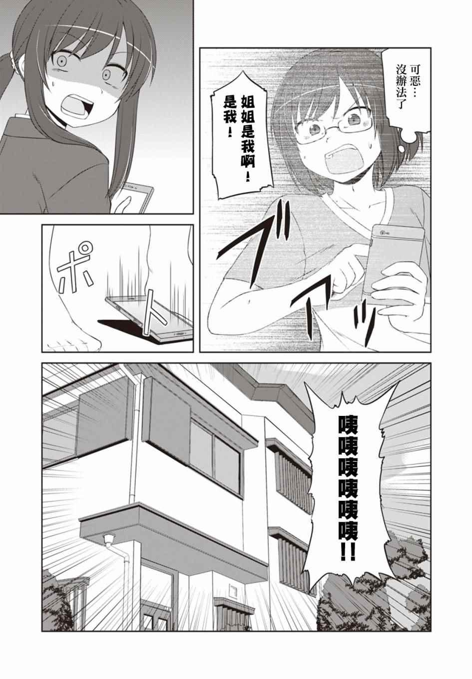 《欢迎来到魔法少女部》漫画 魔法少女部 043话