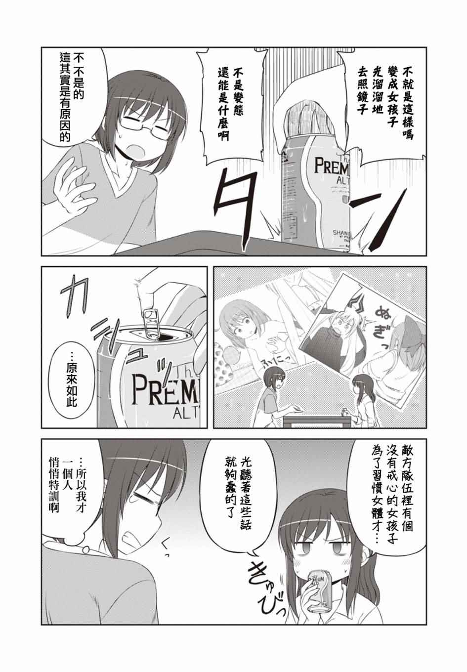 《欢迎来到魔法少女部》漫画 魔法少女部 043话