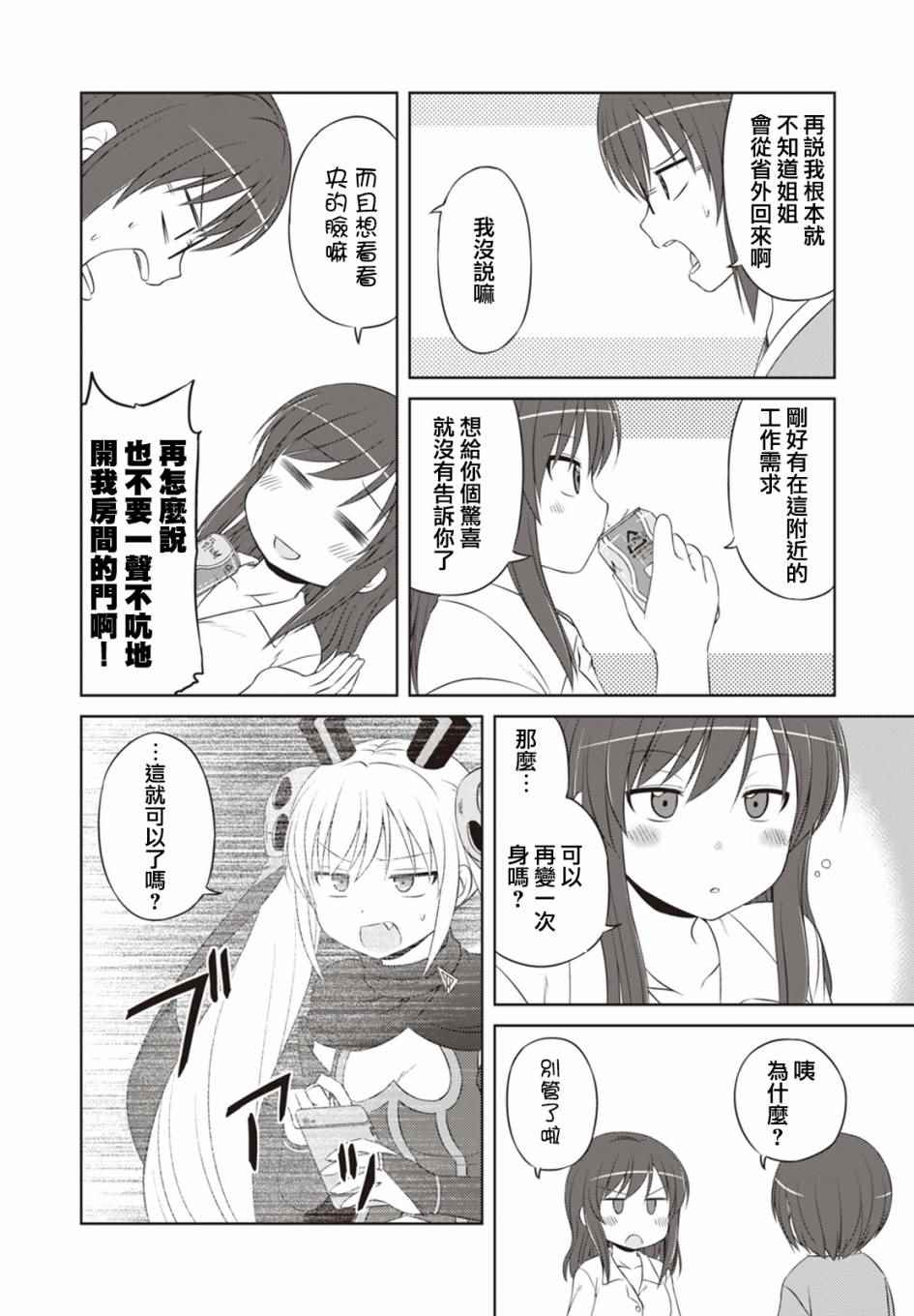 《欢迎来到魔法少女部》漫画 魔法少女部 043话