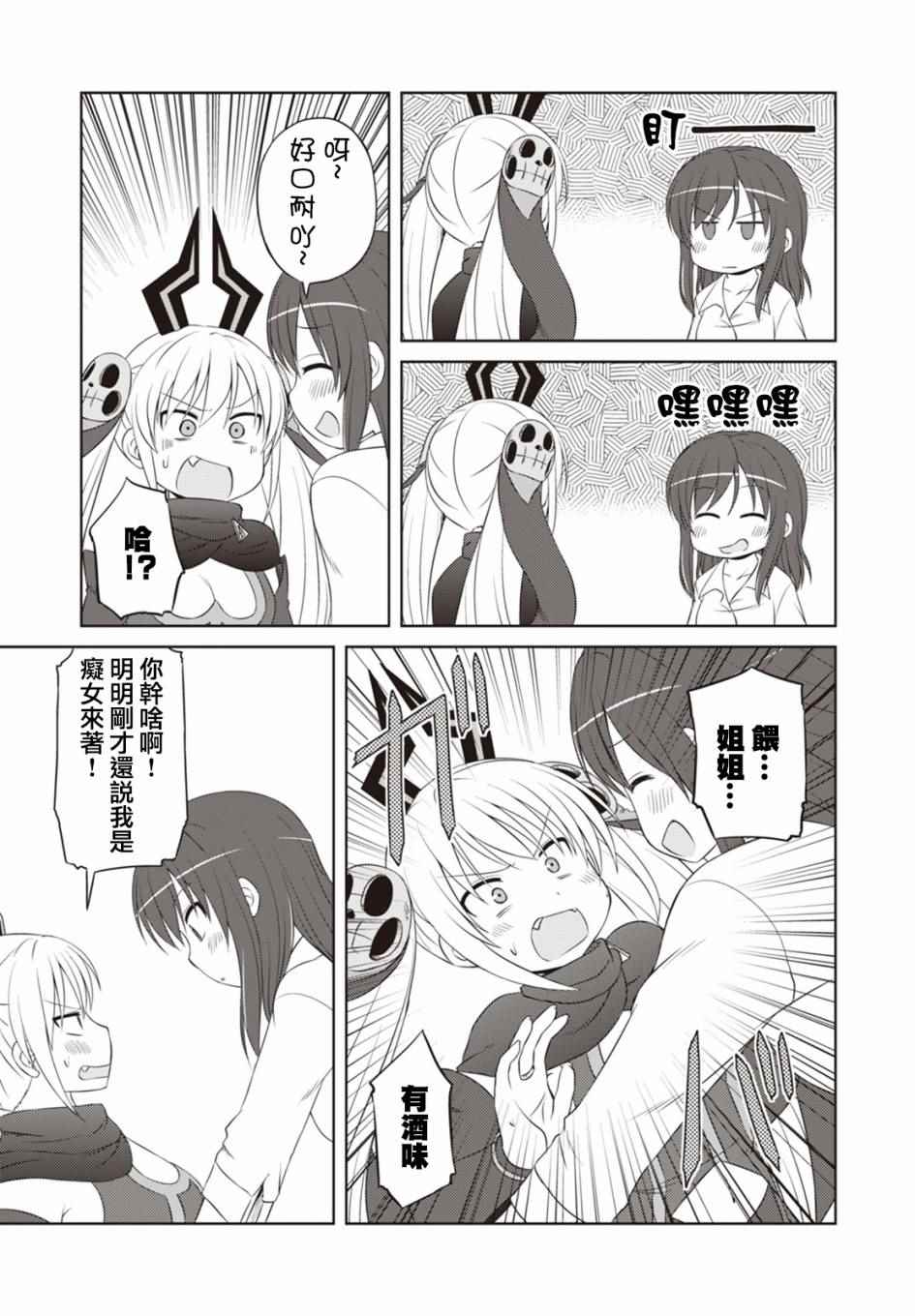 《欢迎来到魔法少女部》漫画 魔法少女部 043话